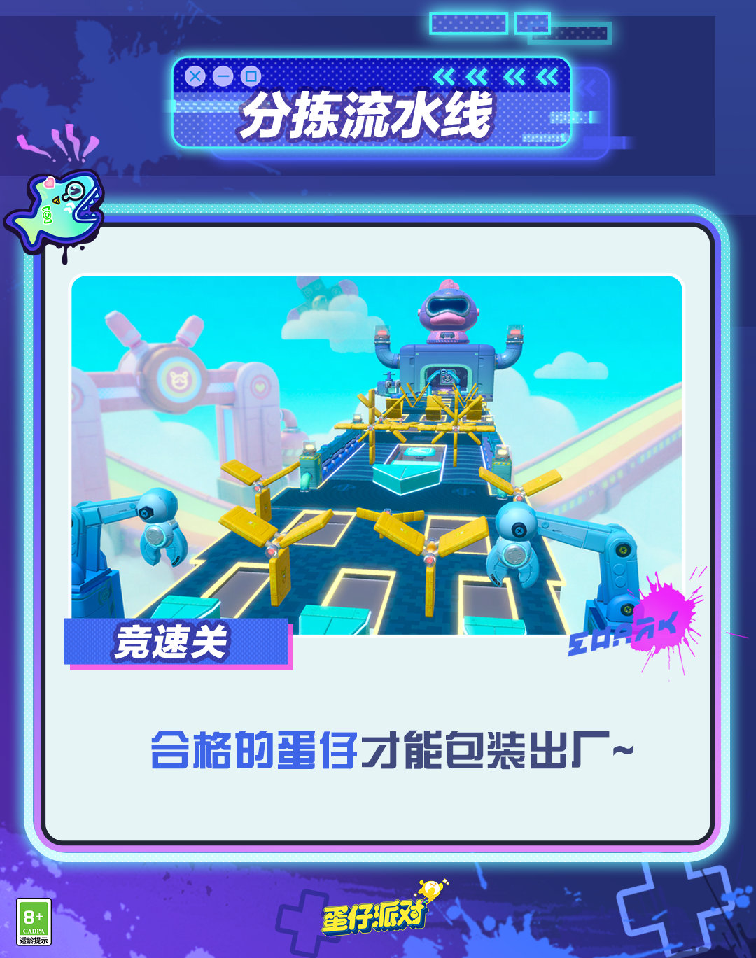 蛋仔派对