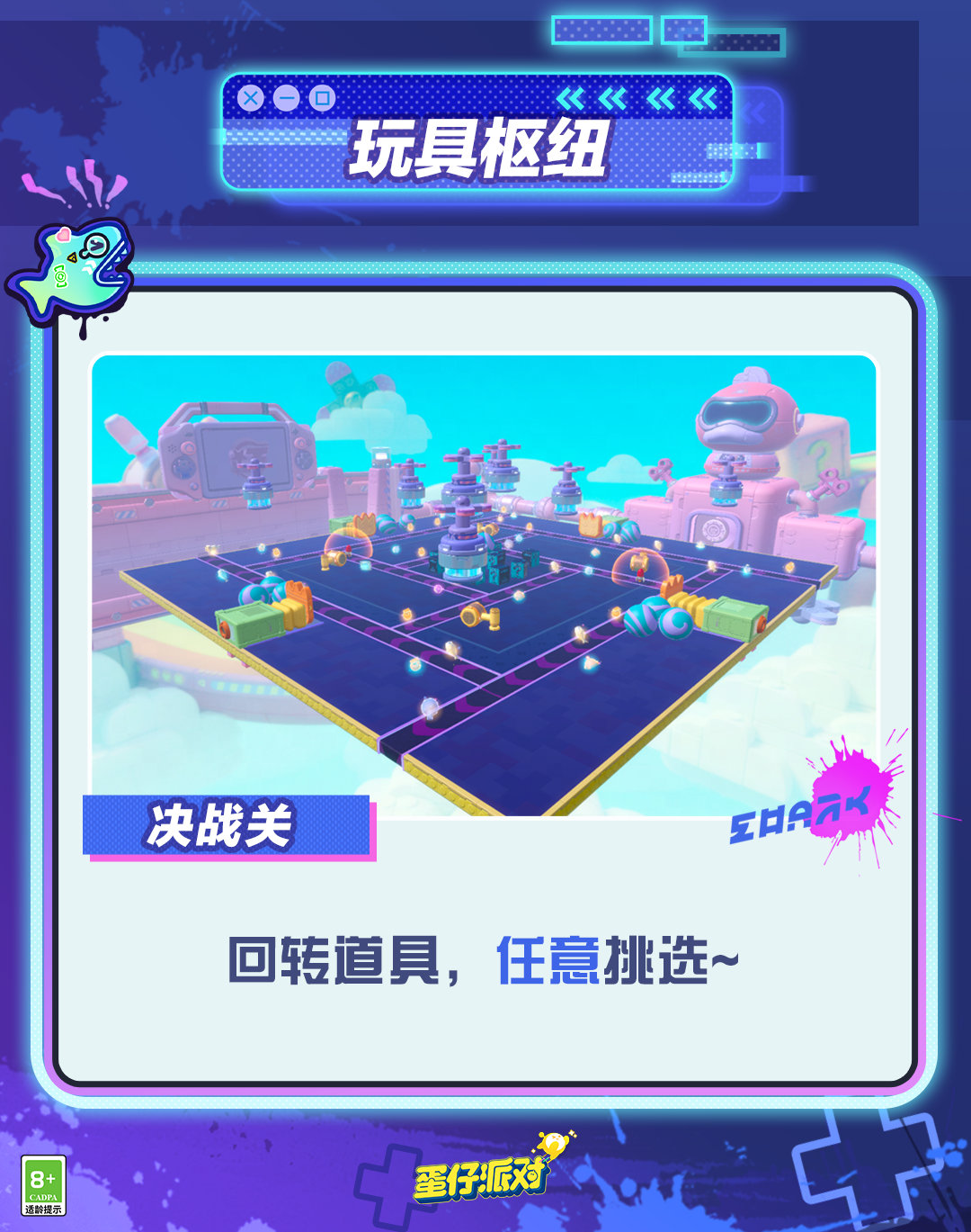 蛋仔派对