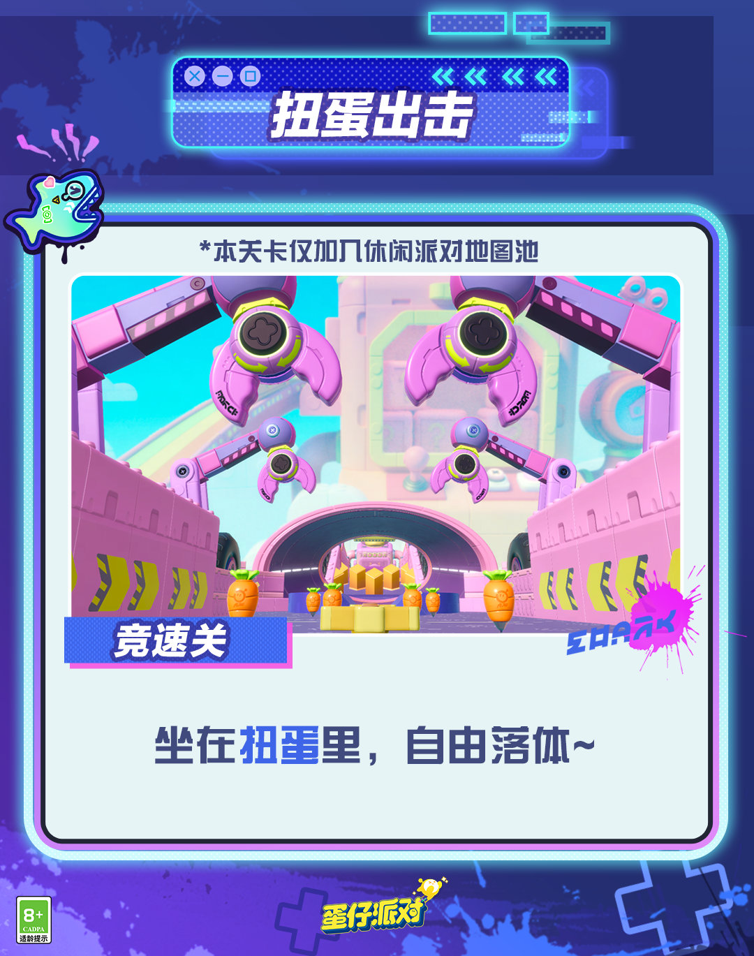 蛋仔派对