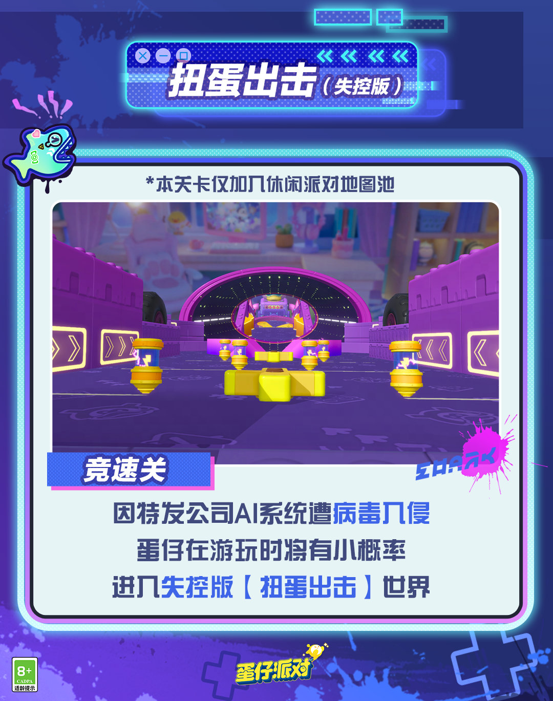 蛋仔派对