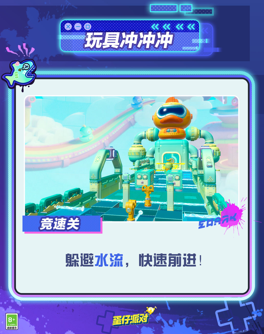 蛋仔派对