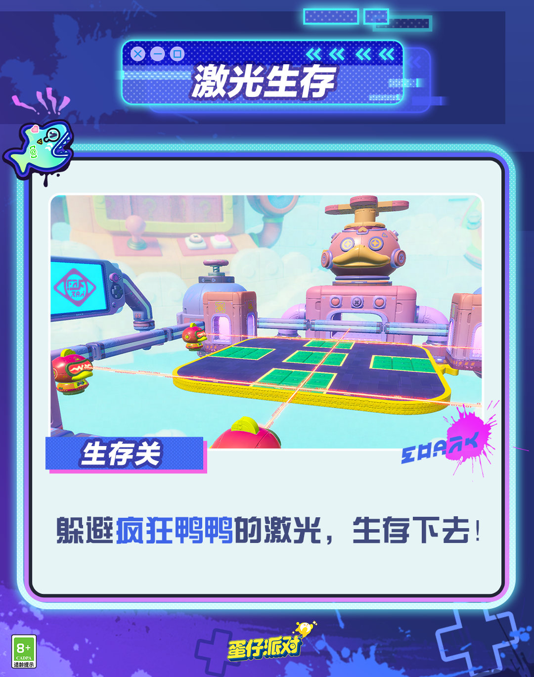 蛋仔派对