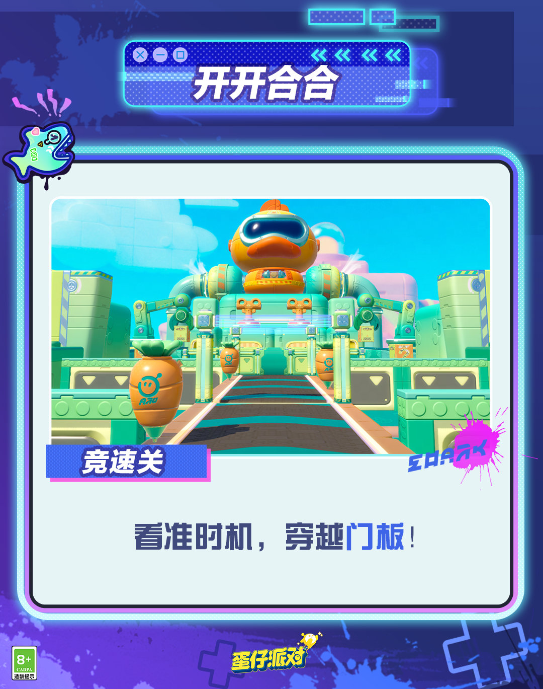 蛋仔派对