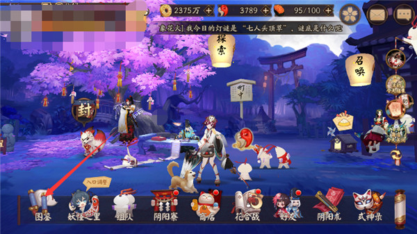 阴阳师