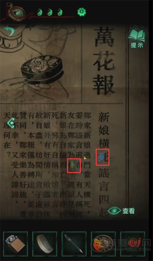 纸嫁衣