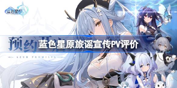 蓝色星原旅谣