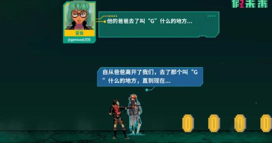 假未来