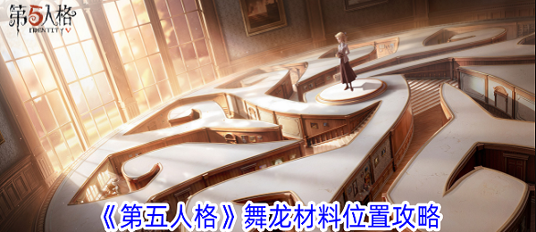 第五人格