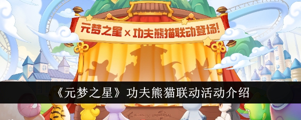 元梦之星