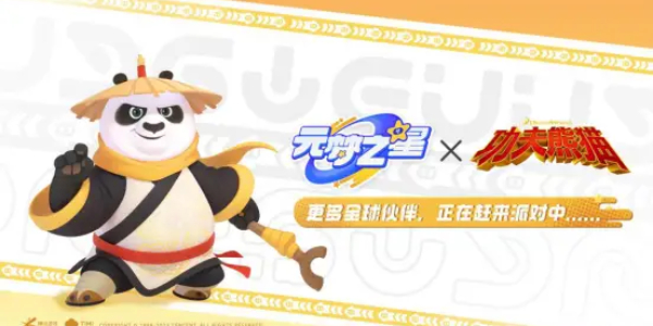元梦之星