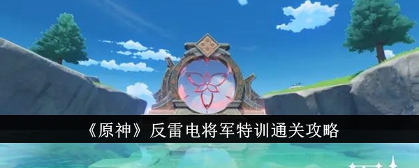 原神