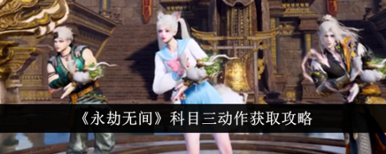 永劫无间