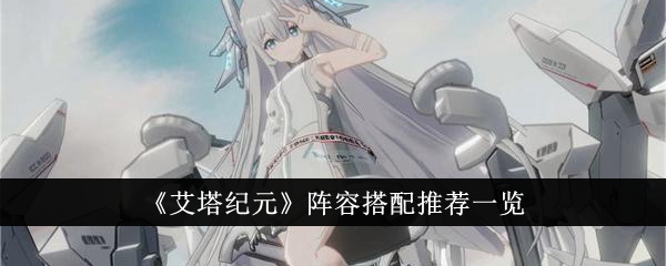 艾塔纪元