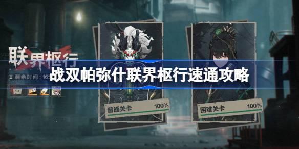 战双帕弥什