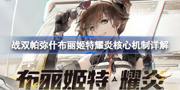 战双帕弥什