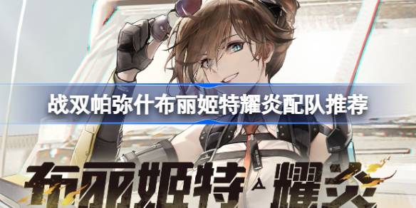 战双帕弥什