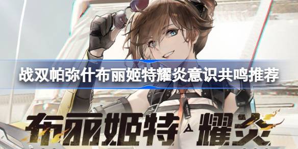战双帕弥什