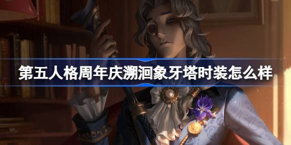 第五人格