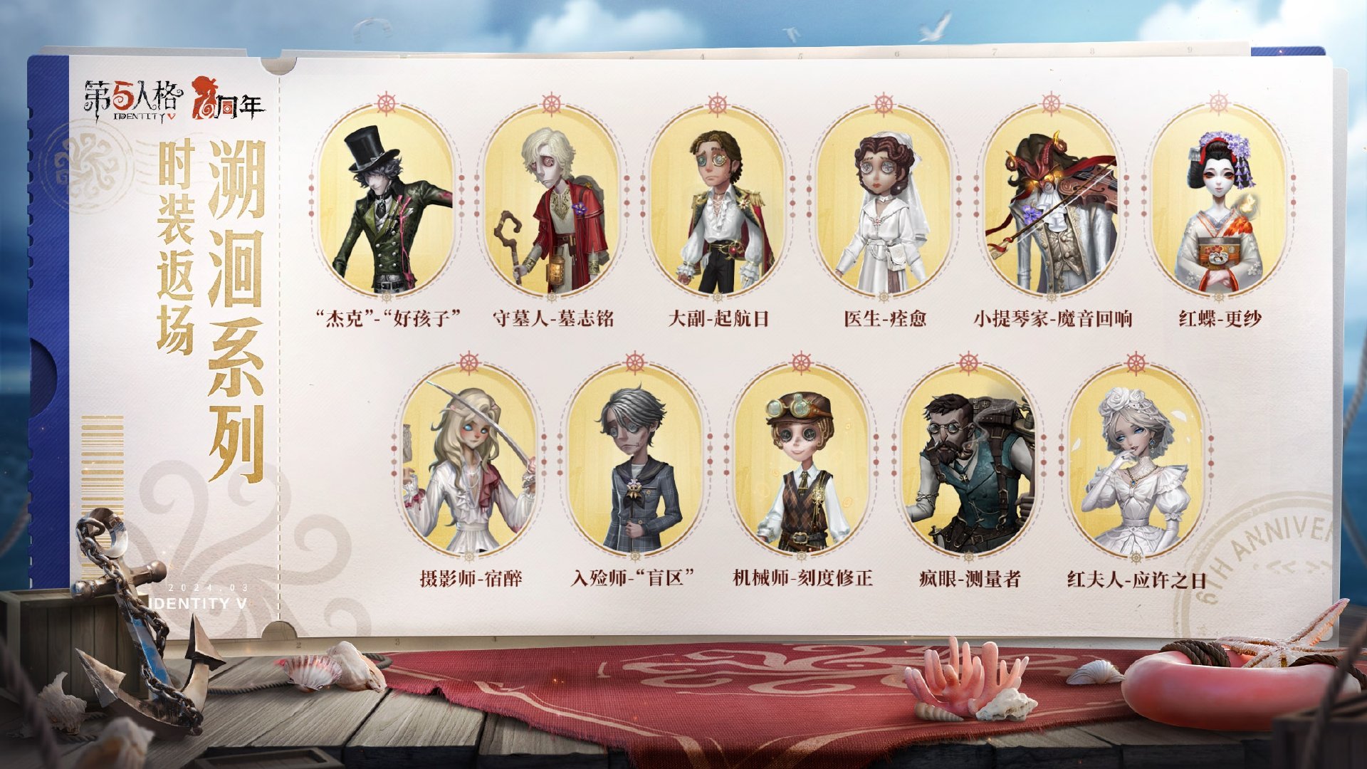第五人格
