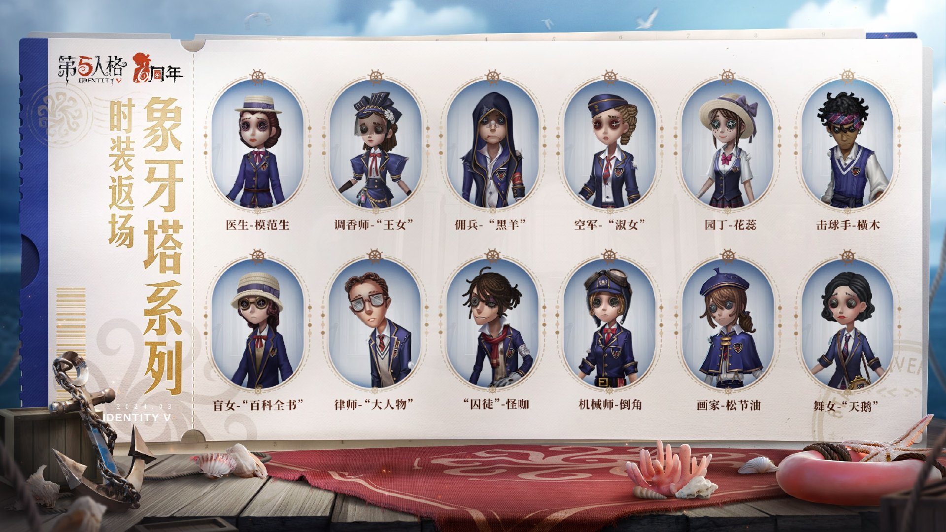 第五人格