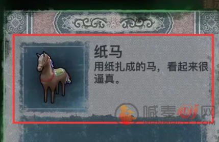 纸嫁衣