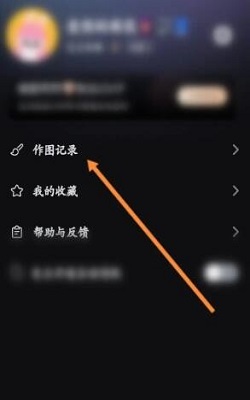 美图设计室怎么查看历史作图记录