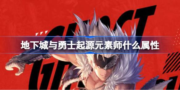 地下城与勇士起源