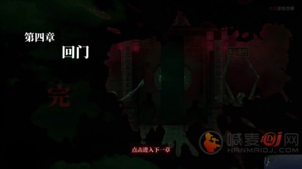 纸嫁衣