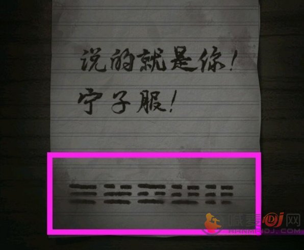 纸嫁衣
