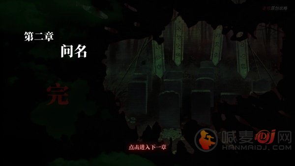 纸嫁衣