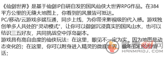 仙剑世界