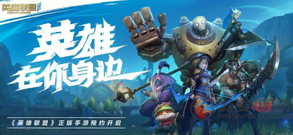 英雄联盟