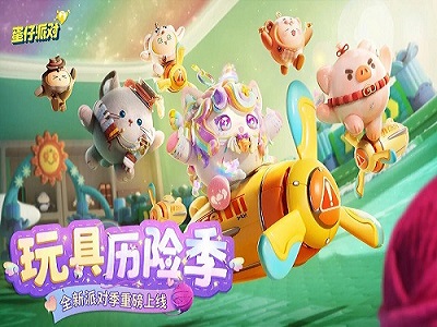 蛋仔派对