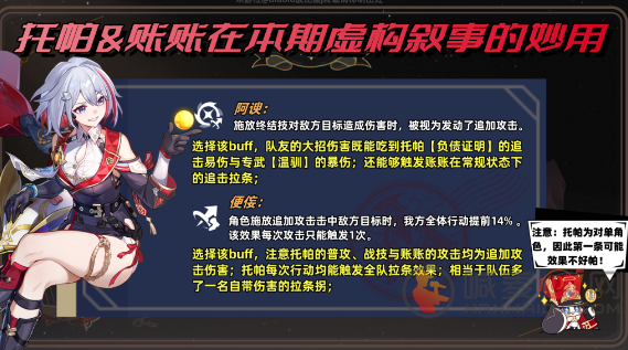 崩坏星穹铁道