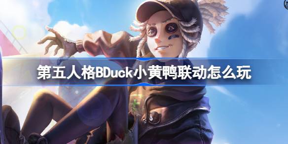 第五人格