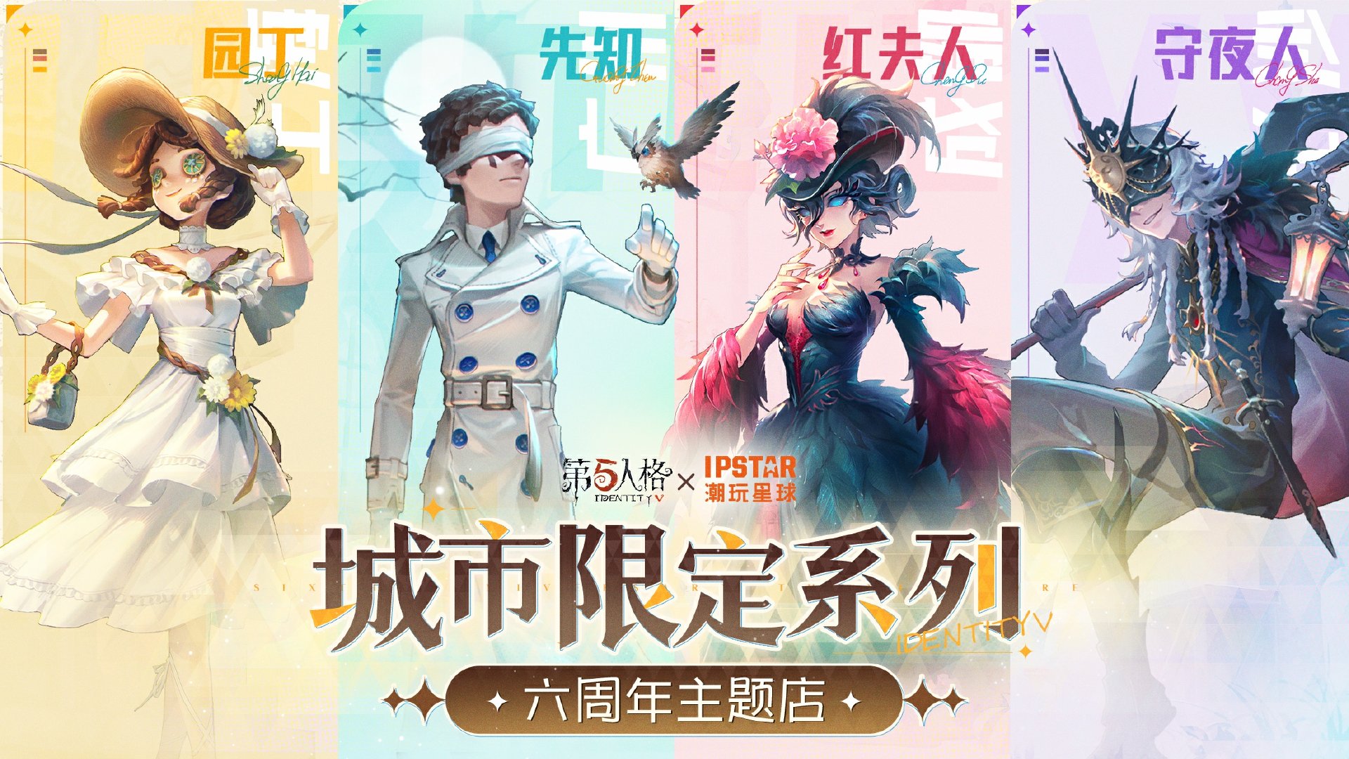 第五人格