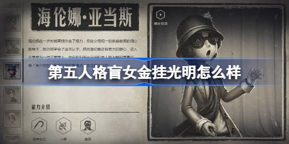 第五人格