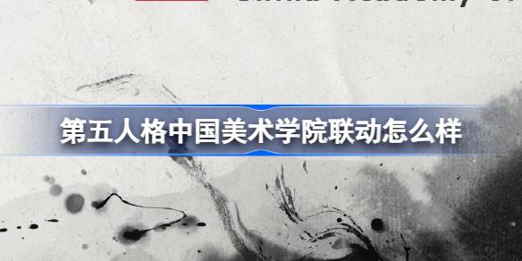 第五人格