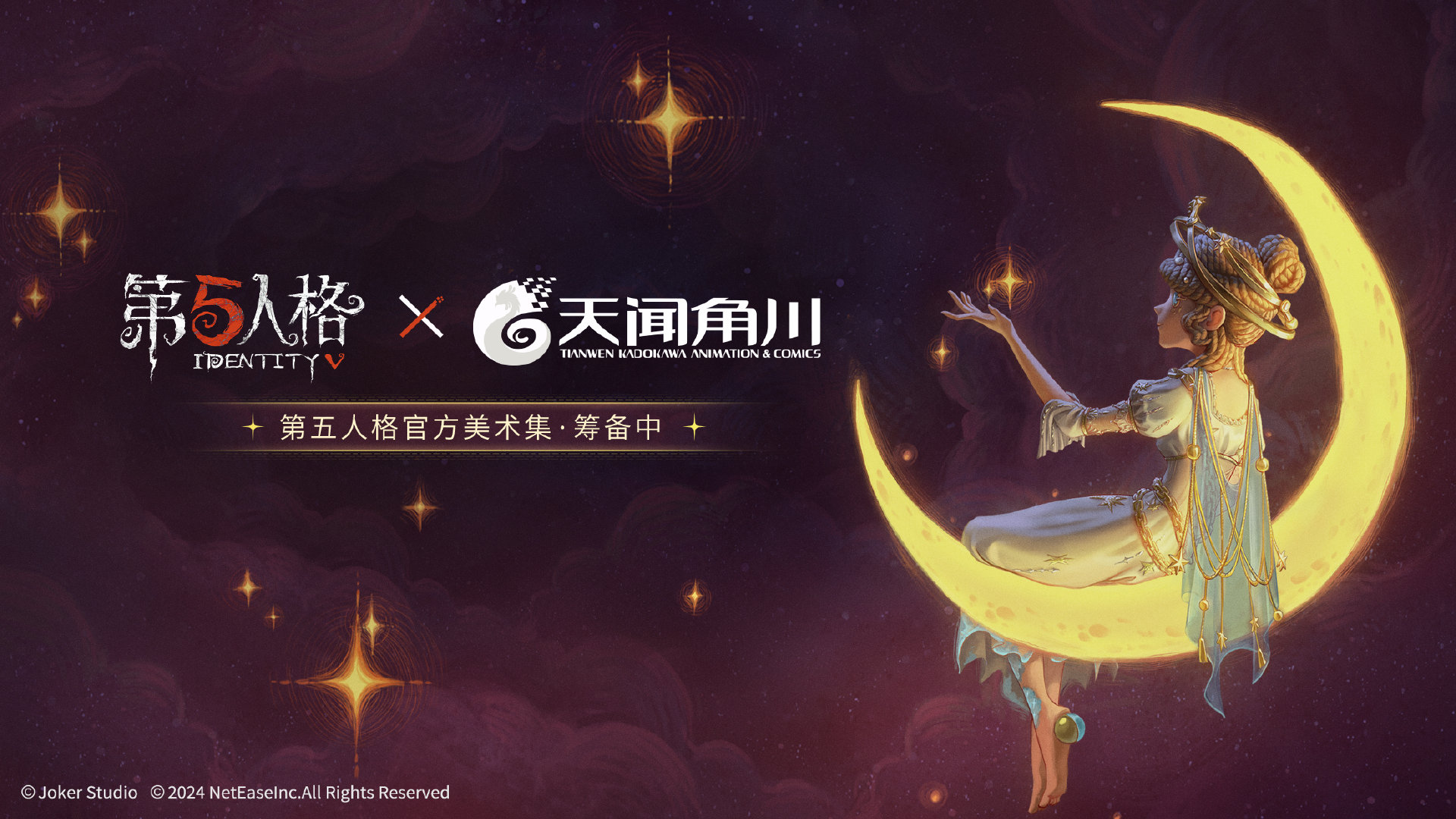 第五人格