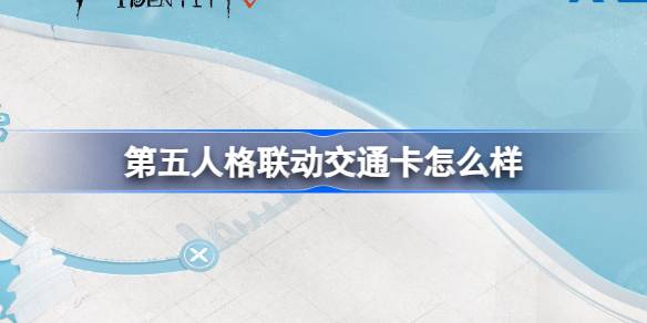第五人格
