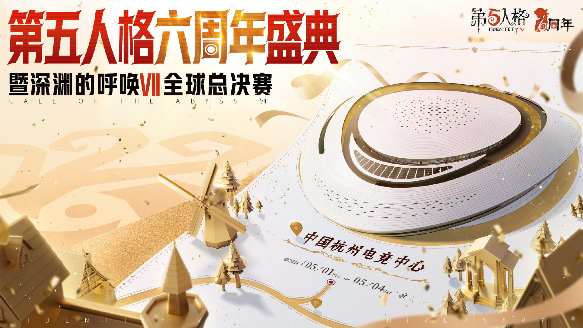 第五人格