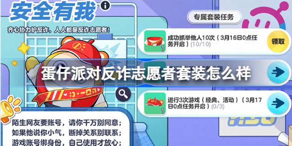 蛋仔派对