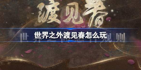 世界之外