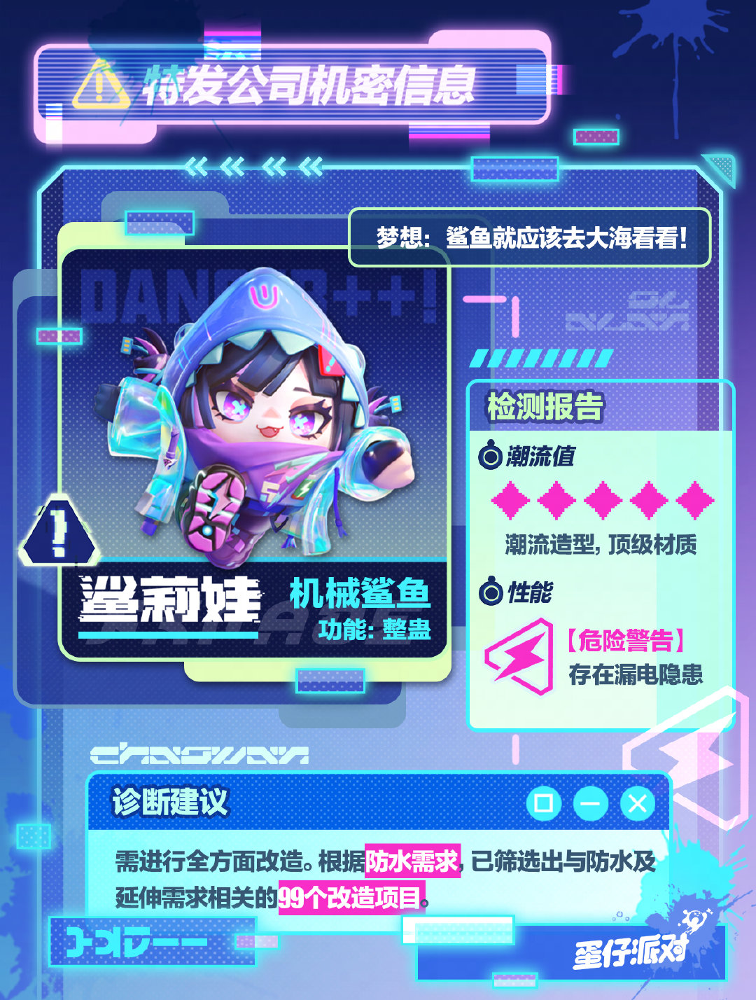 蛋仔派对
