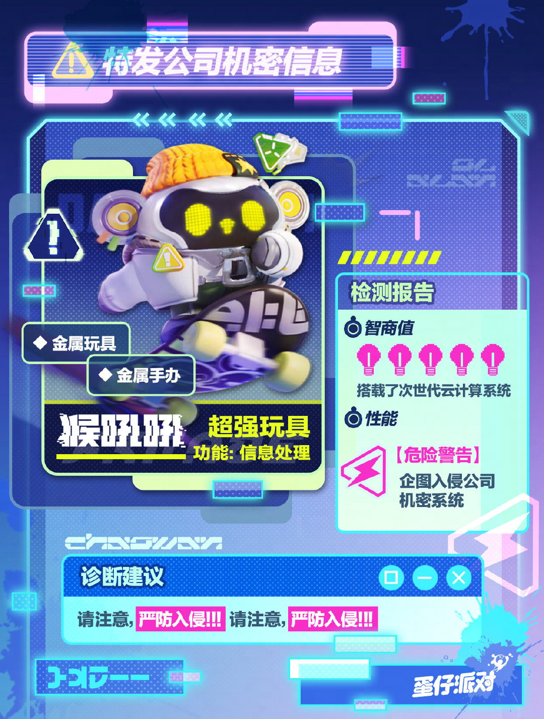 蛋仔派对