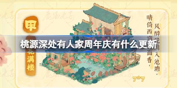 桃源深处有人家