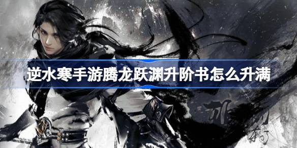 逆水寒