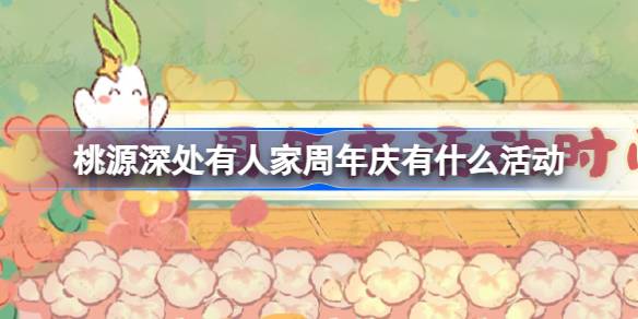 桃源深处有人家
