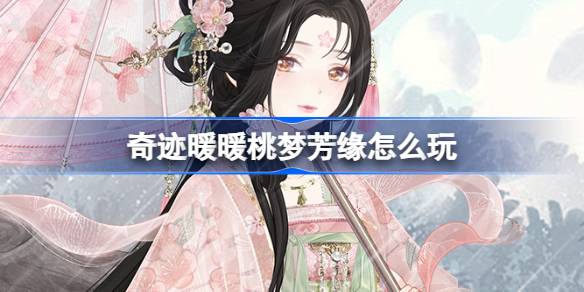 奇迹暖暖
