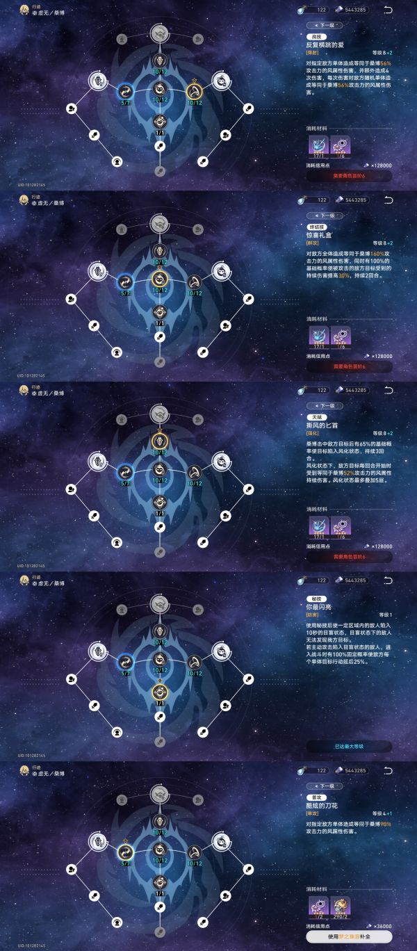 崩坏星穹铁道
